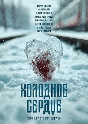 �������� ������ (2025) WEB-DLRip / WEB-DL (1080p)