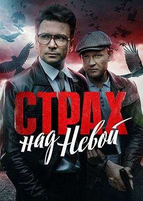 C�pax Ha� HeBo� - 2 ����� (2026) WEB-DLRip / WEB-DL (1080p)