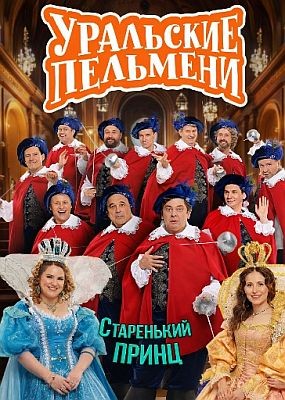 ��������� ��������. ���������� ����� (2026) WEB-DLRip