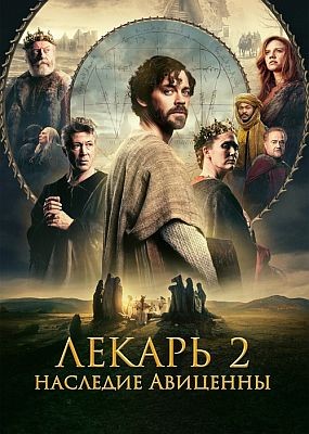 ������ 2: �������� �������� / The Physician II (2025) WEB-DLRip / WEB-DL (1080p)