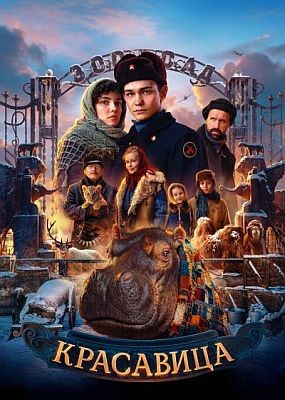��������� (2026) WEB-DLRip / WEB-DL (1080p)