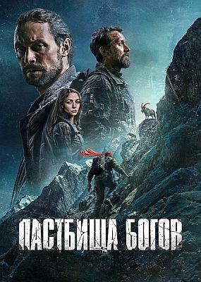 �������� ����� (2025) WEB-DLRip / WEB-DL (1080p)