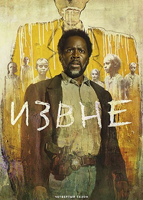 ����� / From - 4 ����� (2026) WEB-DLRip / WEB-DL (1080p)