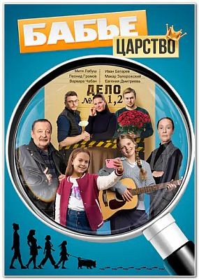 ����� ������� - 1 ����� (2026) WEB-DLRip