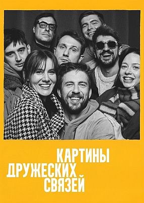 ������� ��������� ������ (2026) WEB-DLRip / WEB-DL (1080p)