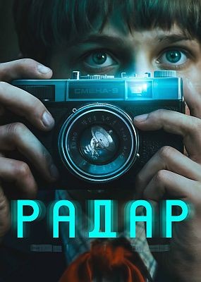 ����� - 1 ����� (2026) WEB-DLRip / WEB-DL (1080p)
