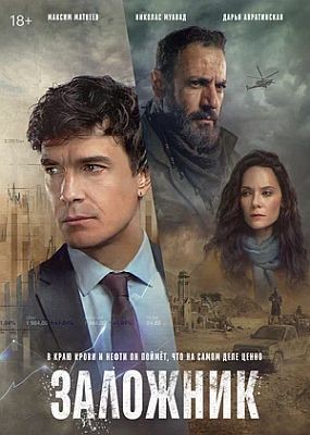 �������� - 1 ����� (2026) WEB-DLRip / WEB-DL (1080p)