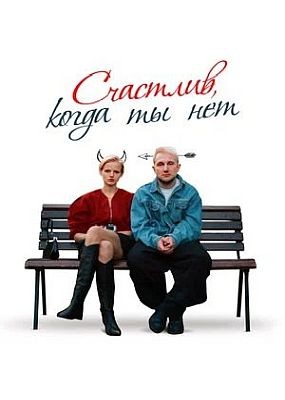 ��������, ����� �� ��� (2025) WEB-DLRip / WEB-DL (1080p)