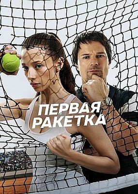 ������ ������� - 1 ����� (2026) WEB-DLRip / WEB-DL (1080p)