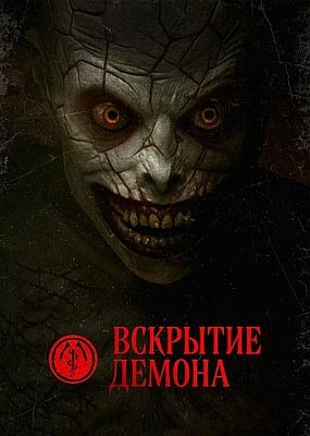 �������� ������ / The Mortuary Assistant (2026) WEB-DLRip / WEB-DL (1080p)