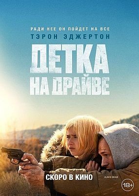 ����� �� ������ / She Rides Shotgun (2025) WEB-DLRip / WEB-DL (1080p)