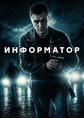 ���������� - 1 ����� (2026) WEB-DLRip / WEB-DL (1080p)