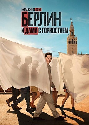 ������ � ���� � ���������� / Berlin and the Lady with an Ermine - 1 ����� (2026) WEB-DLRip / WEB-DL (1080p)