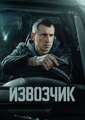 �������� - 1 ����� (2026) WEB-DLRip