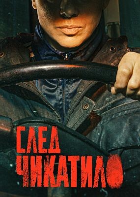 C�3� 4��a���0 (2026) WEB-DLRip / WEB-DL (1080p)
