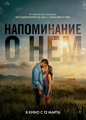 ����������� � ��� / Reminders of Him (2026) HDRip / BDRip (1080p)