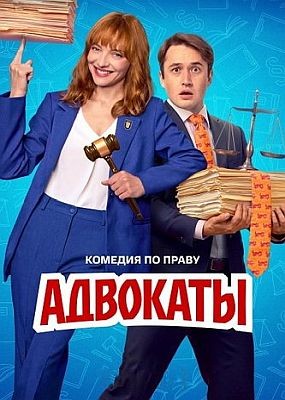 �������� - 1 ����� (2026) WEB-DLRip / WEB-DL (1080p)