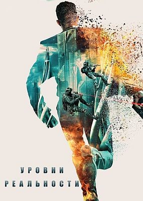 ������ ���������� / Levels (2024) HDRip / BDRip (1080p)