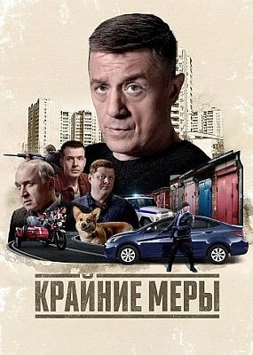 ������� ���� - 1 ����� (2026) WEB-DLRip / WEB-DL (1080p)