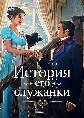 ������� ��� �������� - 1 ����� (2026) WEB-DLRip