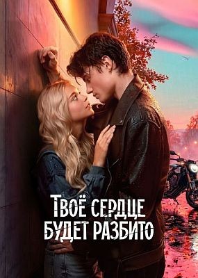 ��� ������ ����� ������� (2026) WEB-DLRip / WEB-DL (1080p)