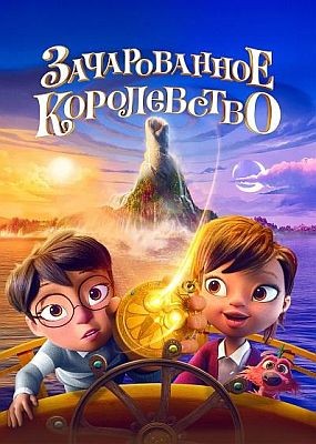 ������������ ����������� / The Land of Sometimes (2026) WEB-DLRip / WEB-DL (1080p)