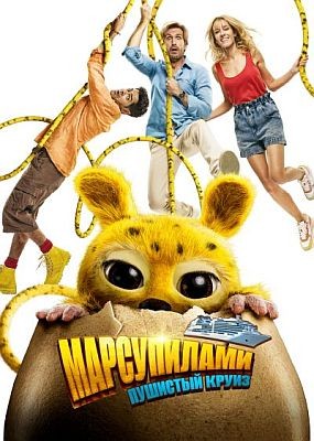 �����������. �������� ����� / Marsupilami (2026) WEB-DLRip / WEB-DL (1080p)