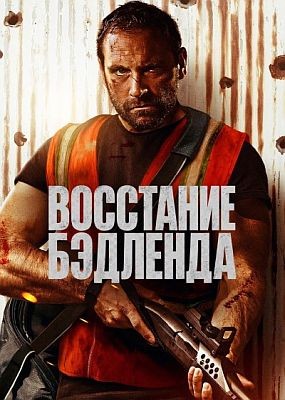 ��������� �������� (2025) WEB-DLRip