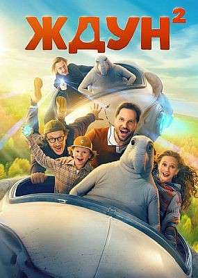 ���� 2 (2026) WEB-DLRip / WEB-DL (1080p)