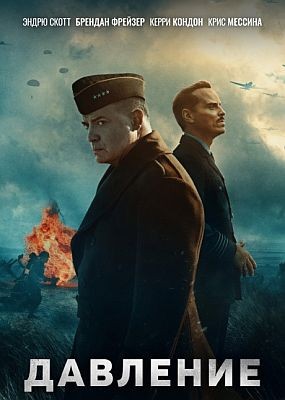 �������� / Pressure (2026) WEB-DLRip