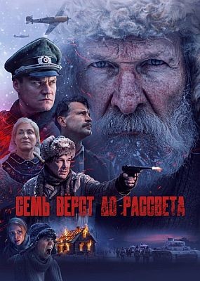 ���� ���� �� �������� (2026) WEB-DLRip / WEB-DL (1080p)