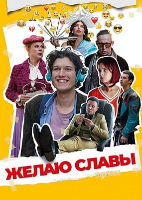 ����� ����� (2025) WEB-DLRip / WEB-DL (1080p)