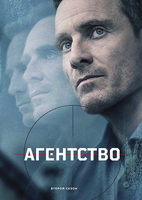 ��������� / The Agency - 2 ����� (2026) WEB-DLRip / WEB-DL (1080p)