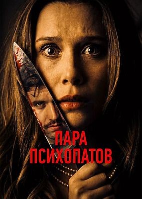 ���� ���������� / Sick Puppy (2025) WEB-DLRip / WEB-DL (1080p)