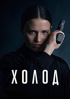 ����� - 1 ����� (2026) WEB-DLRip / WEB-DL (1080p)
