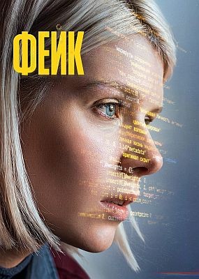 ���� - 1 ����� (2026) WEB-DLRip / WEB-DL (1080p)