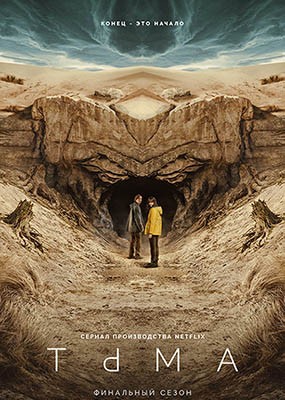 ���� / Dark - 1 - 3 ����� (2017-2020) WEB-DLRip / WEB-DL (1080p)