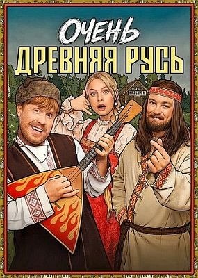 ����� ������� ���� - 1 ����� (2026) WEB-DLRip / WEB-DL (1080p)