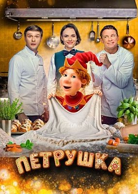 �������� (2026) WEB-DLRip / WEB-DL (1080p)