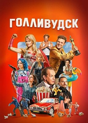 ���������� - 1 ����� (2026) WEB-DLRip / WEB-DL (1080p)