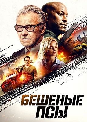 ������� ��� / The Wrecker (2025) WEB-DLRip / WEB-DL (1080p)