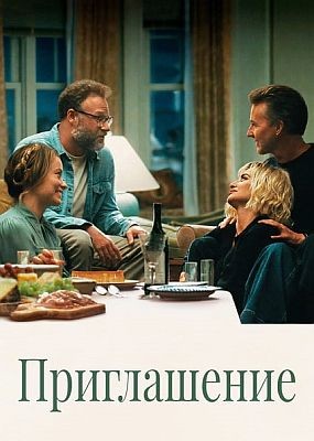������������ / The Invite (2026) WEB-DLRip