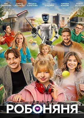 �������� (2026) WEB-DLRip