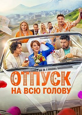 ������ �� ��� ������ (2026) WEB-DLRip / WEB-DL (1080p)