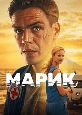 ����� - 1 ����� (2026) WEB-DLRip / WEB-DL (1080p)