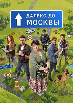������ �� ������ - 1 ����� (2026) WEB-DLRip