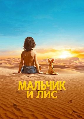 ������� � ��� (2026) WEB-DLRip / WEB-DL (1080p)