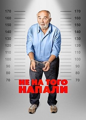 �� �� ���� ������ / Mauvaise pioche (2026) WEB-DLRip / WEB-DL (1080p)