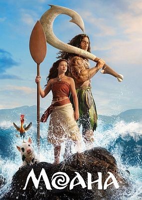 ����� / Moana (2026) WEB-DLRip / WEB-DL (1080p)