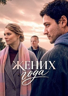 ����� ���� (2026) WEB-DLRip
